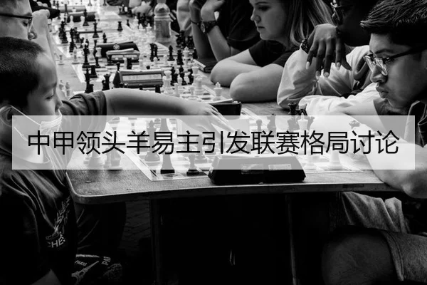 zhong-jia-ling-tou-yang-yi-zhu-yin-fa-lian-sai-ge-ju-tao-lun-2-698.jpg